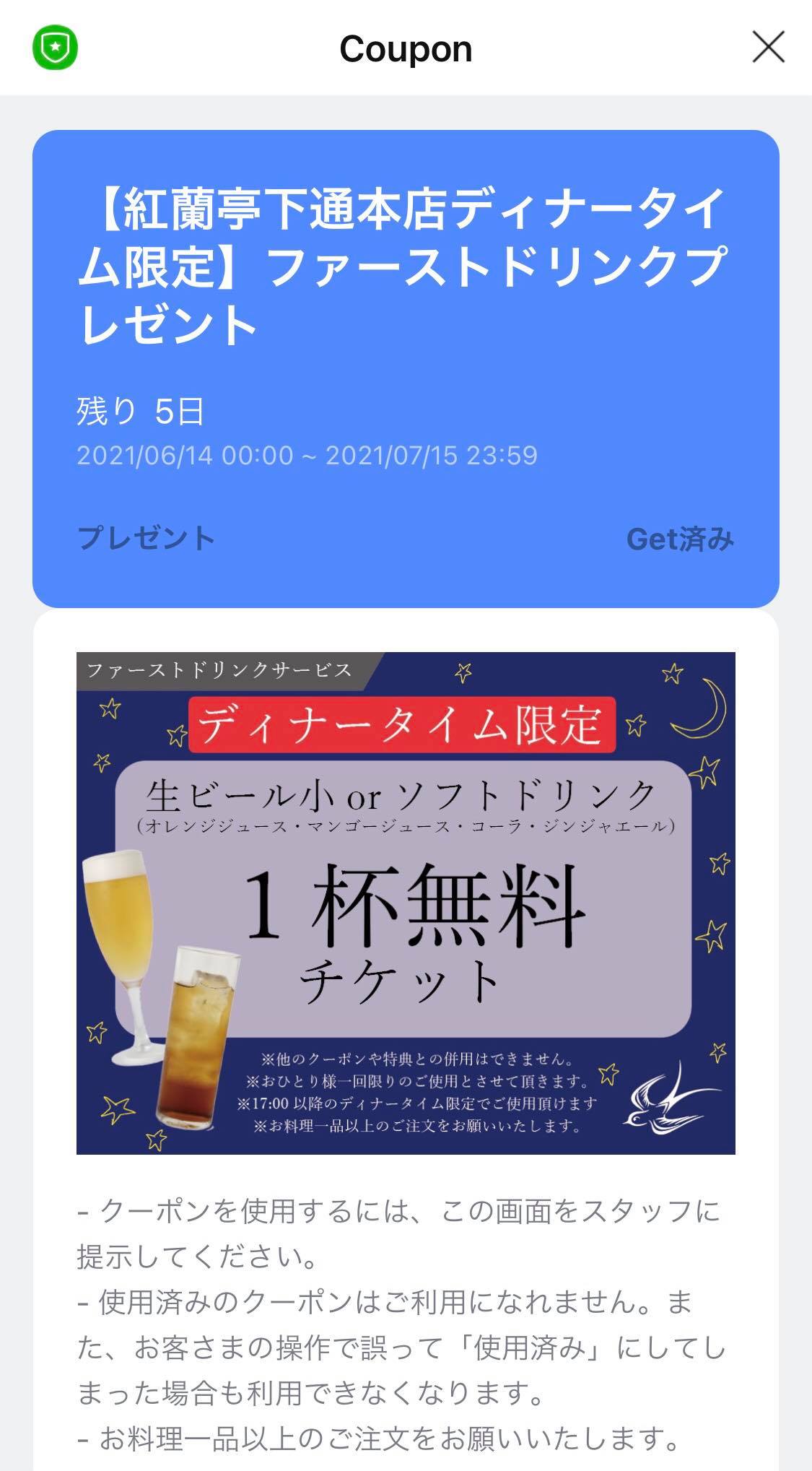 紅蘭亭line公式アカウント 7 15 木 まで ディナータイムファーストドリンクサービス中 熊本の中華料理店 中国名菜 紅蘭亭 公式ホームページ